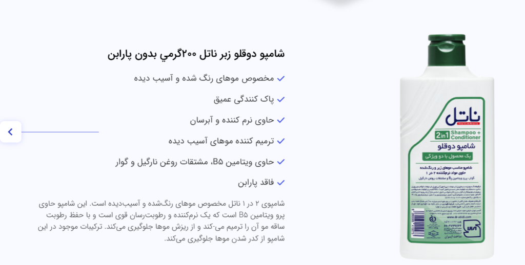 شامپو ناتل برای موهای رنگ شده
